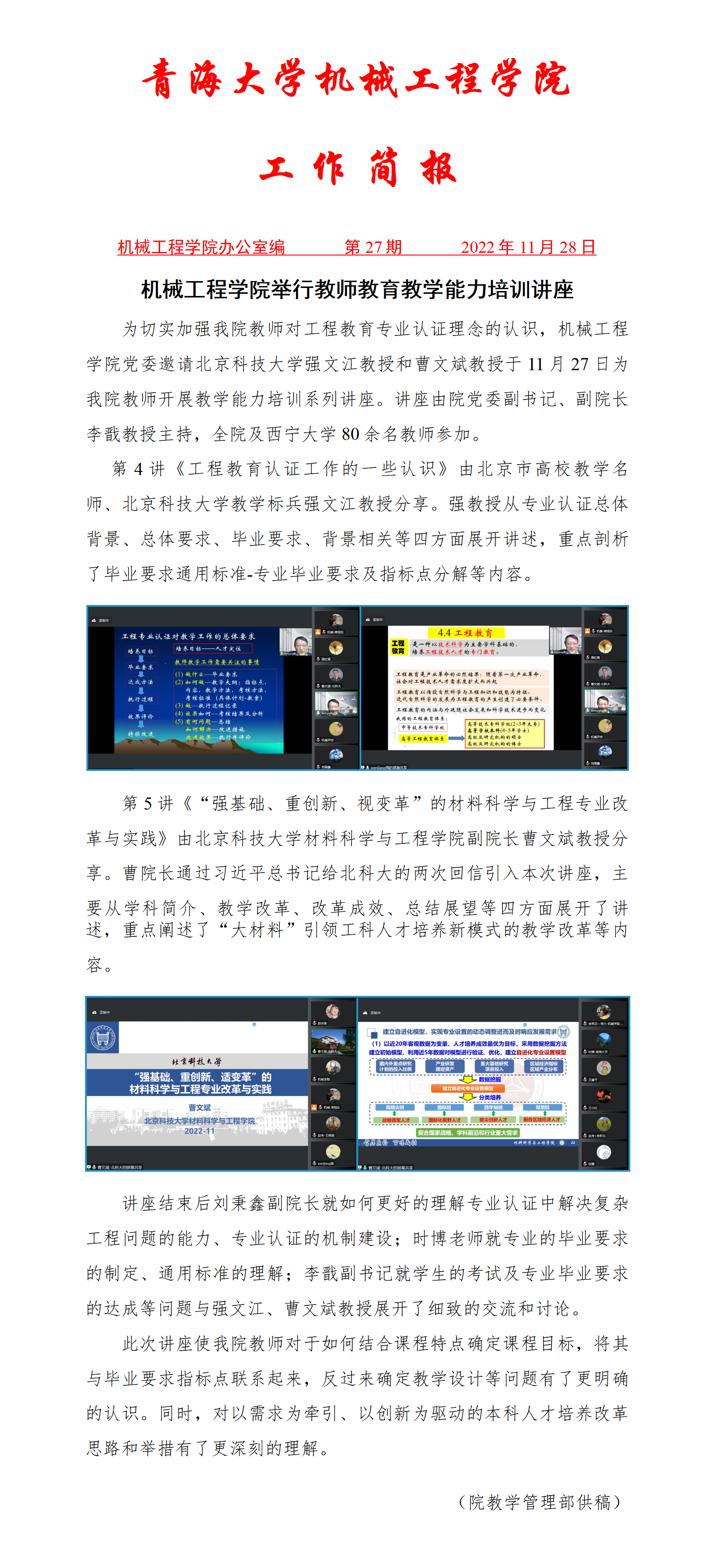 简报27-颜射合集
举行教师教学能力培训讲座-1_01.png