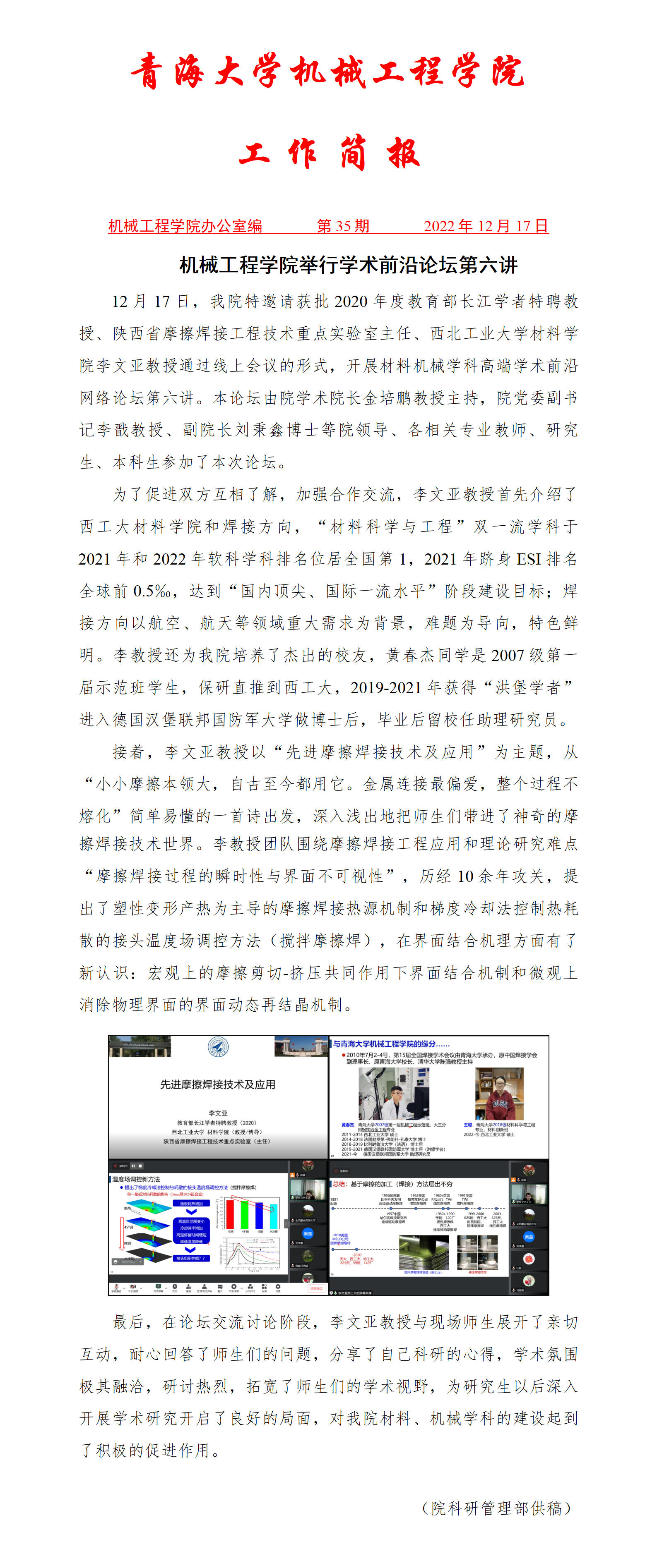 简报35-颜射合集
举行学术前沿论坛第六讲_01.png