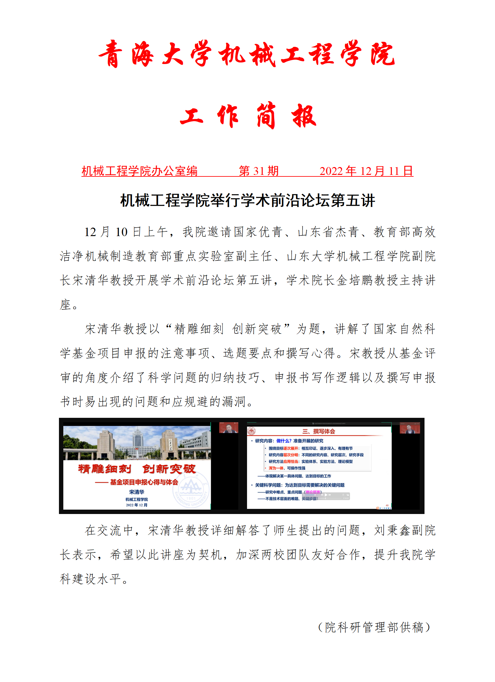 简报32-颜射合集
举行学术前沿论坛第五讲_01.png