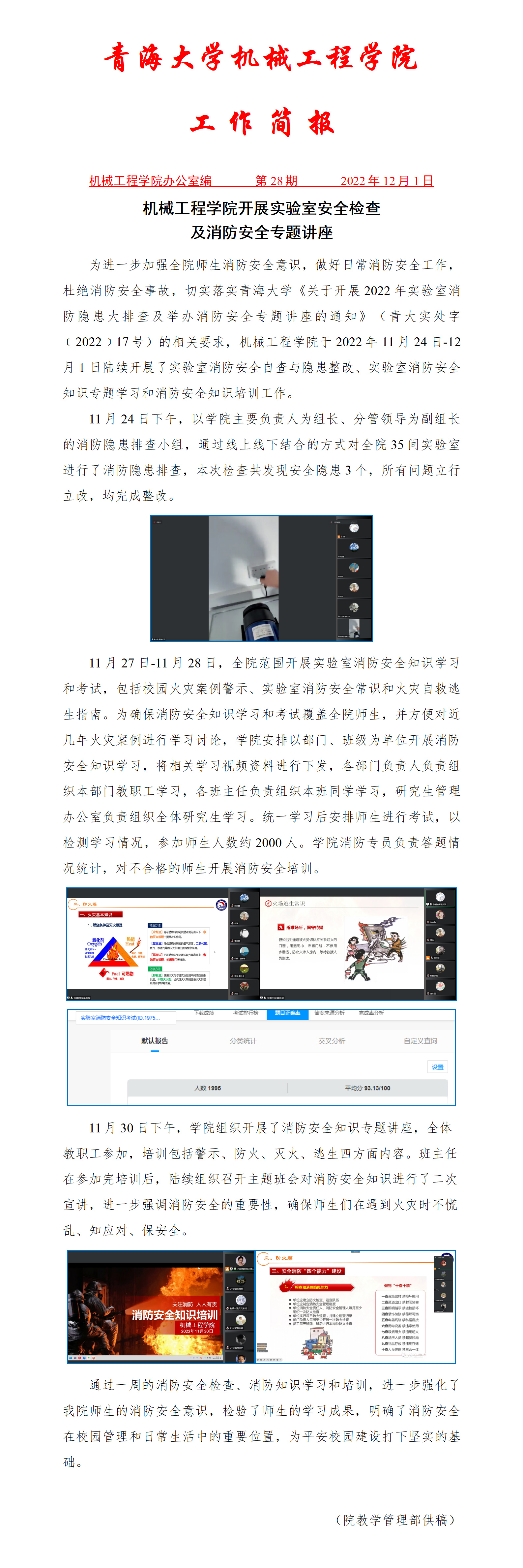 简报-28-颜射合集
开展实验室安全检查及消防安全专题讲座简报.jpg