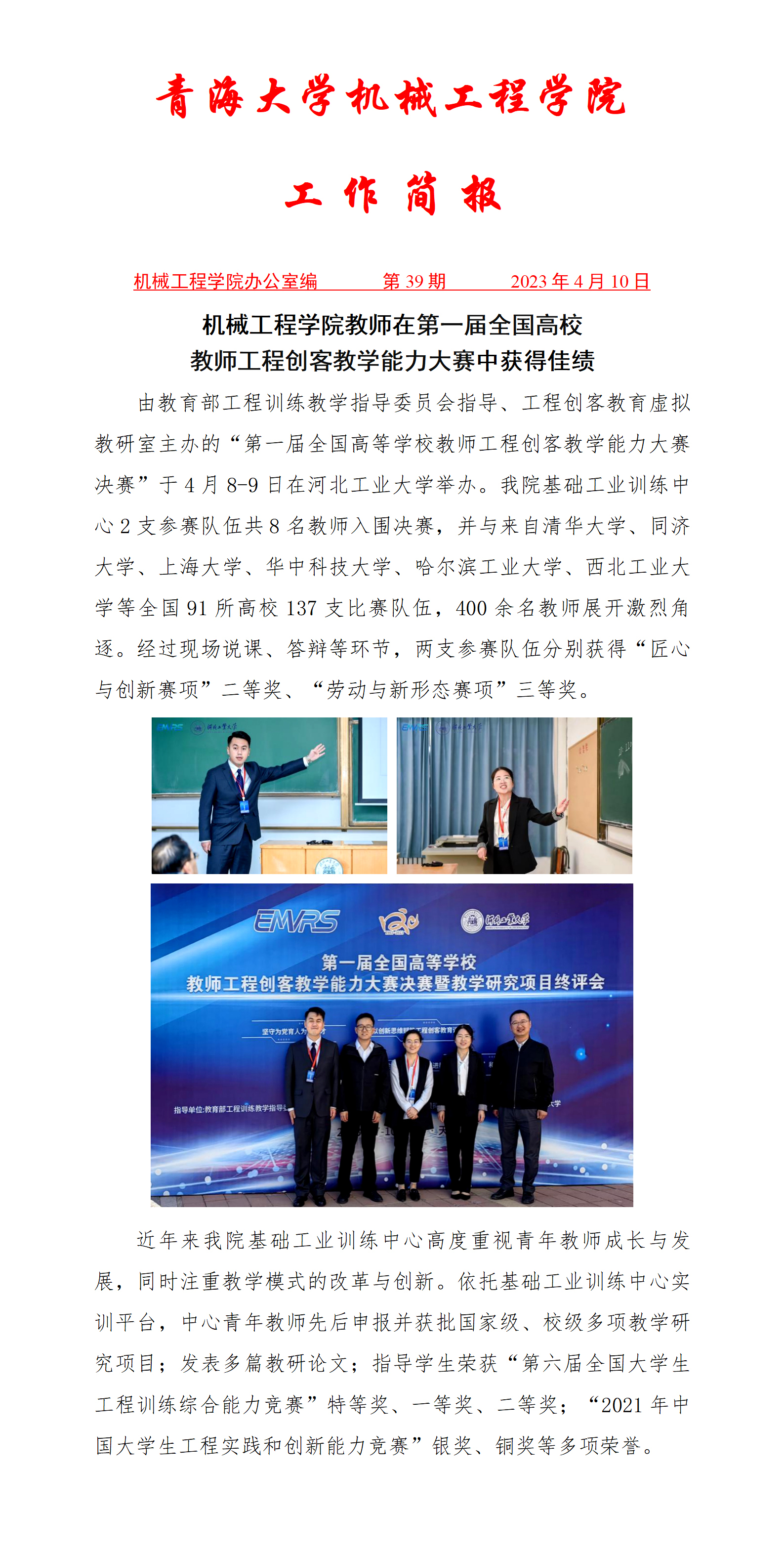 简报39-颜射合集
教师在第一届全国高校教师_02.jpg