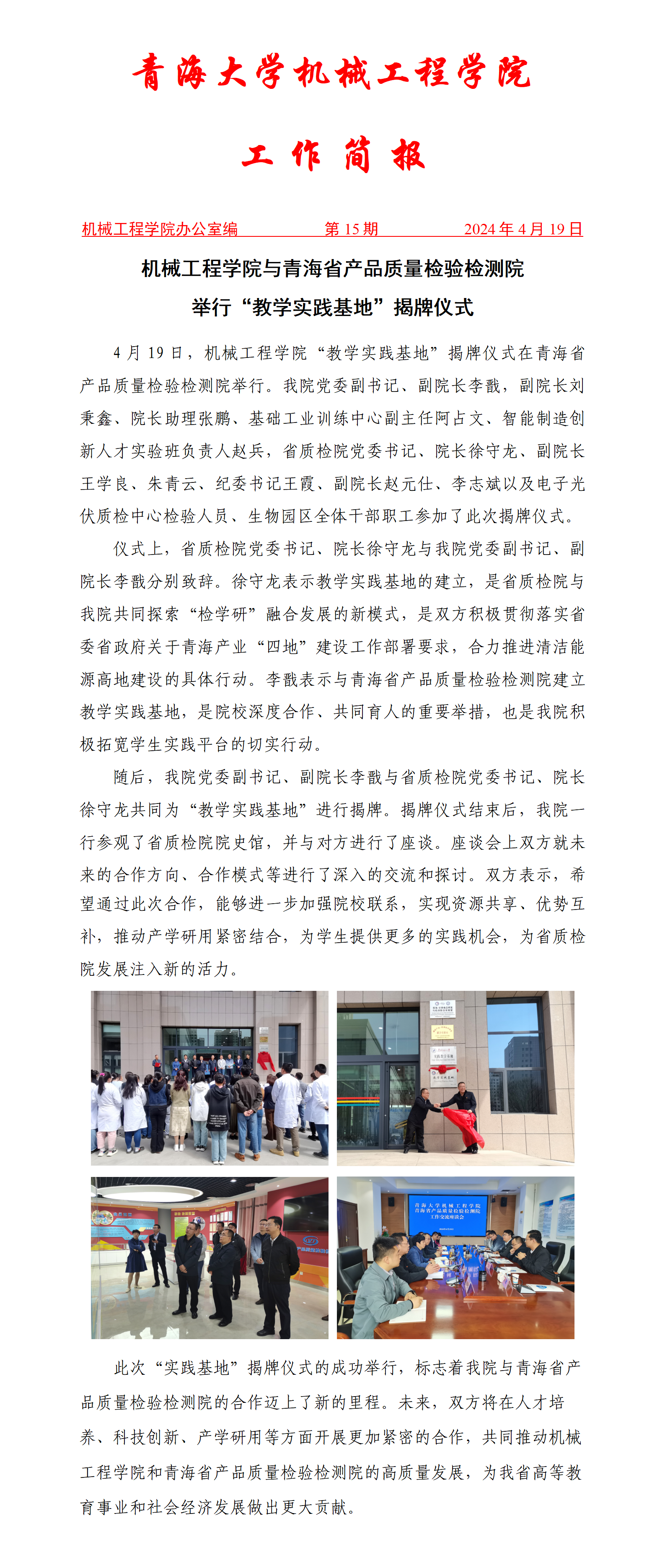 02简报15-颜射合集
与青海省产品质量检验检测院_01.png