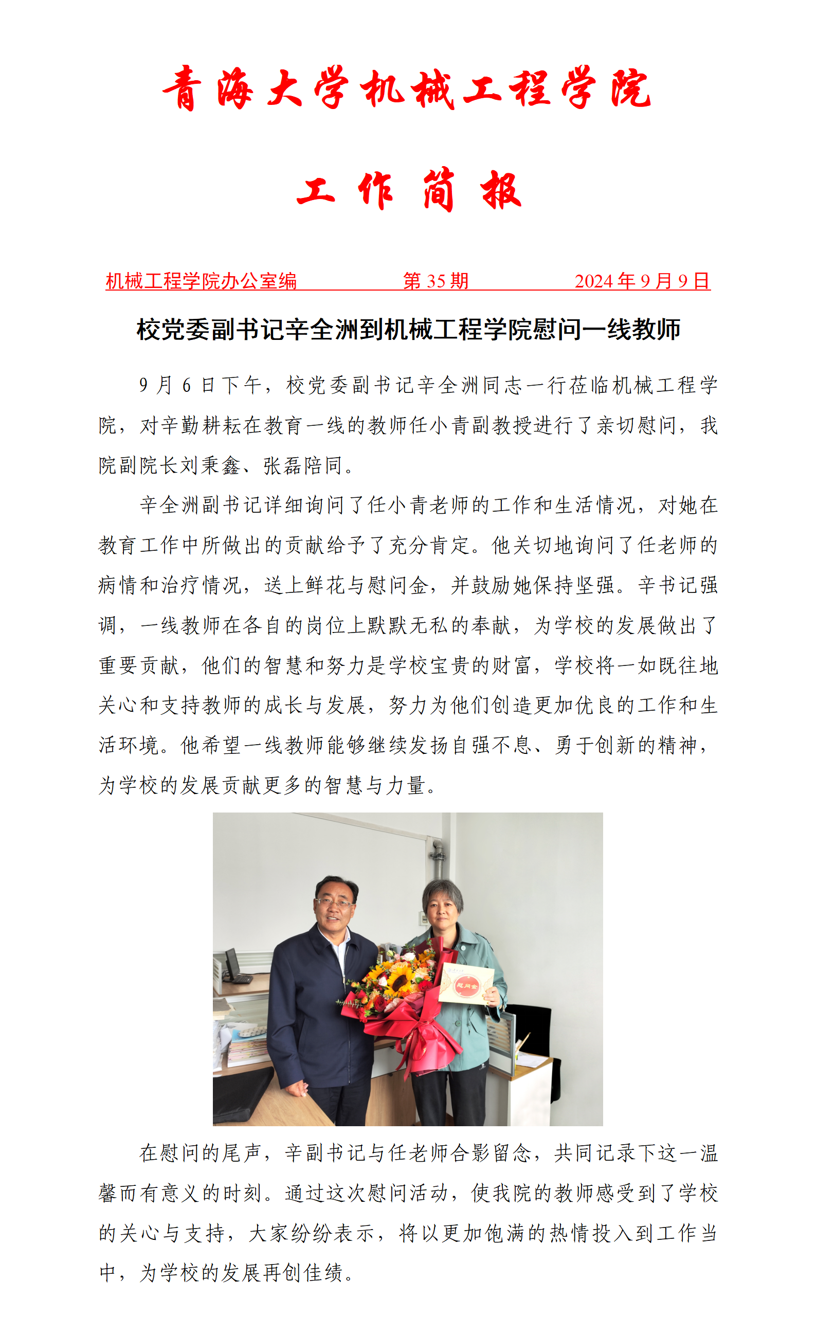 简报35-书记慰问颜射合集
教师 - 副本_01.png