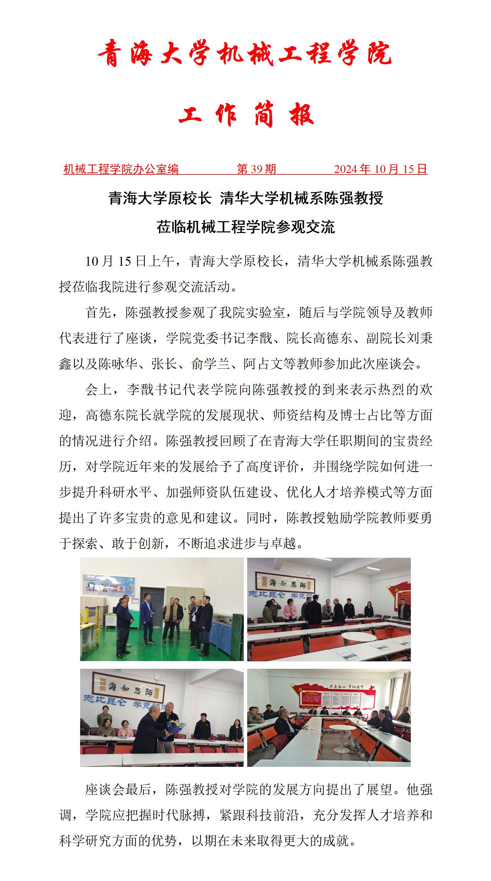 简报39-陈强教授莅临颜射合集
参观交流_01(1).png