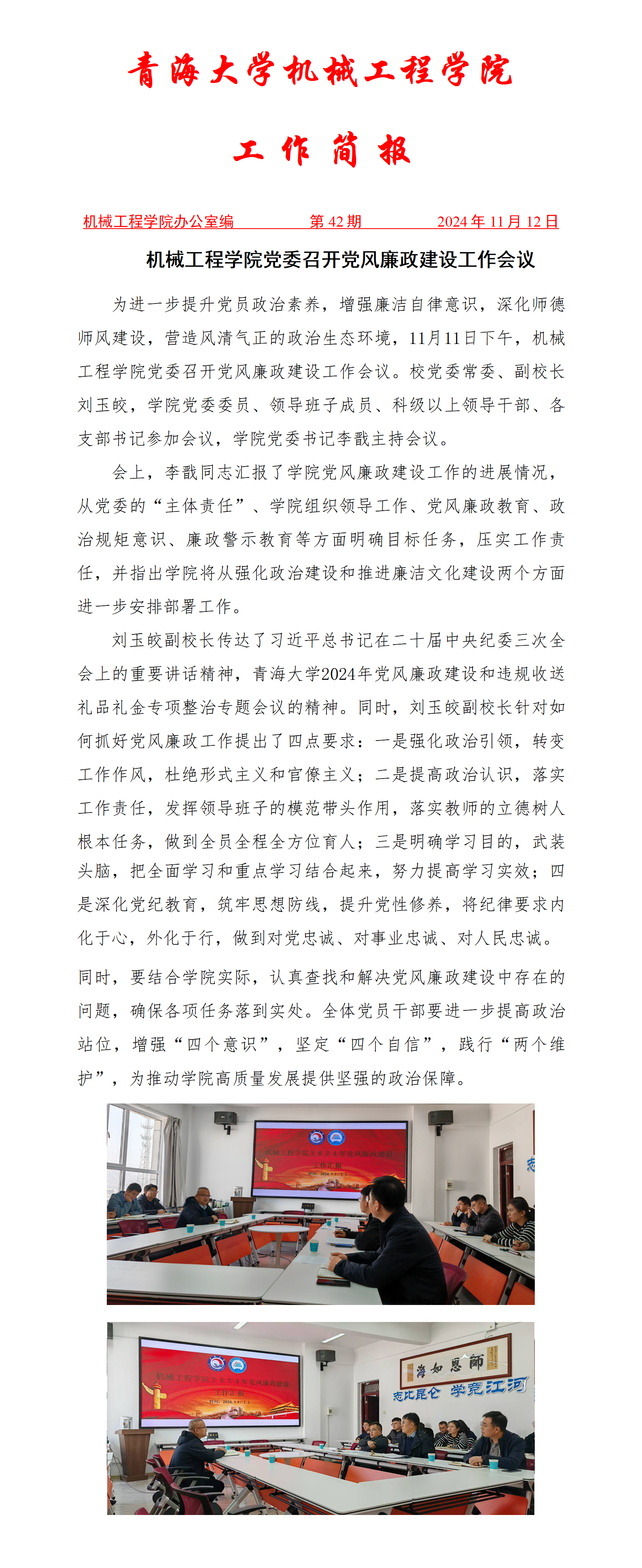 简报42-颜射合集
召开党风廉政建设工作会议_01.jpg