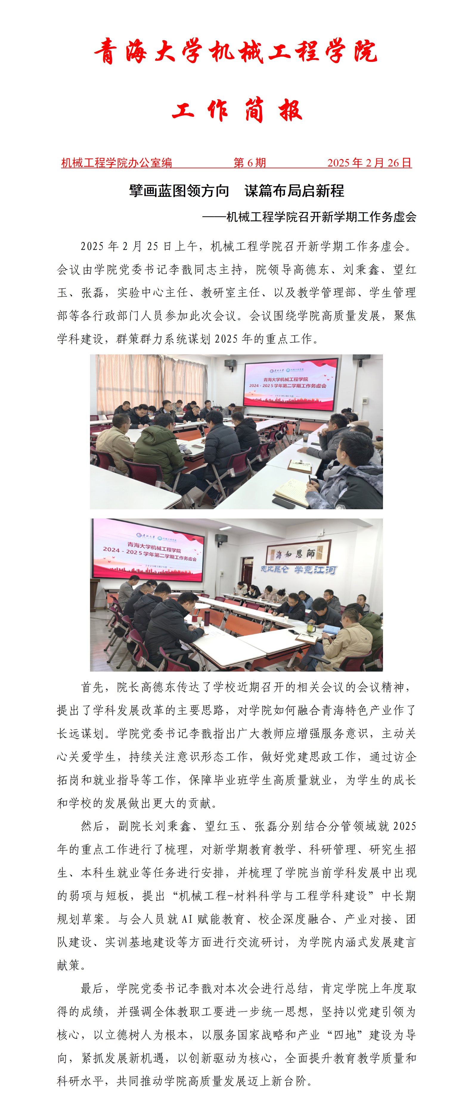 简报6-颜射合集
召开新学期工作务虚会_01.png
