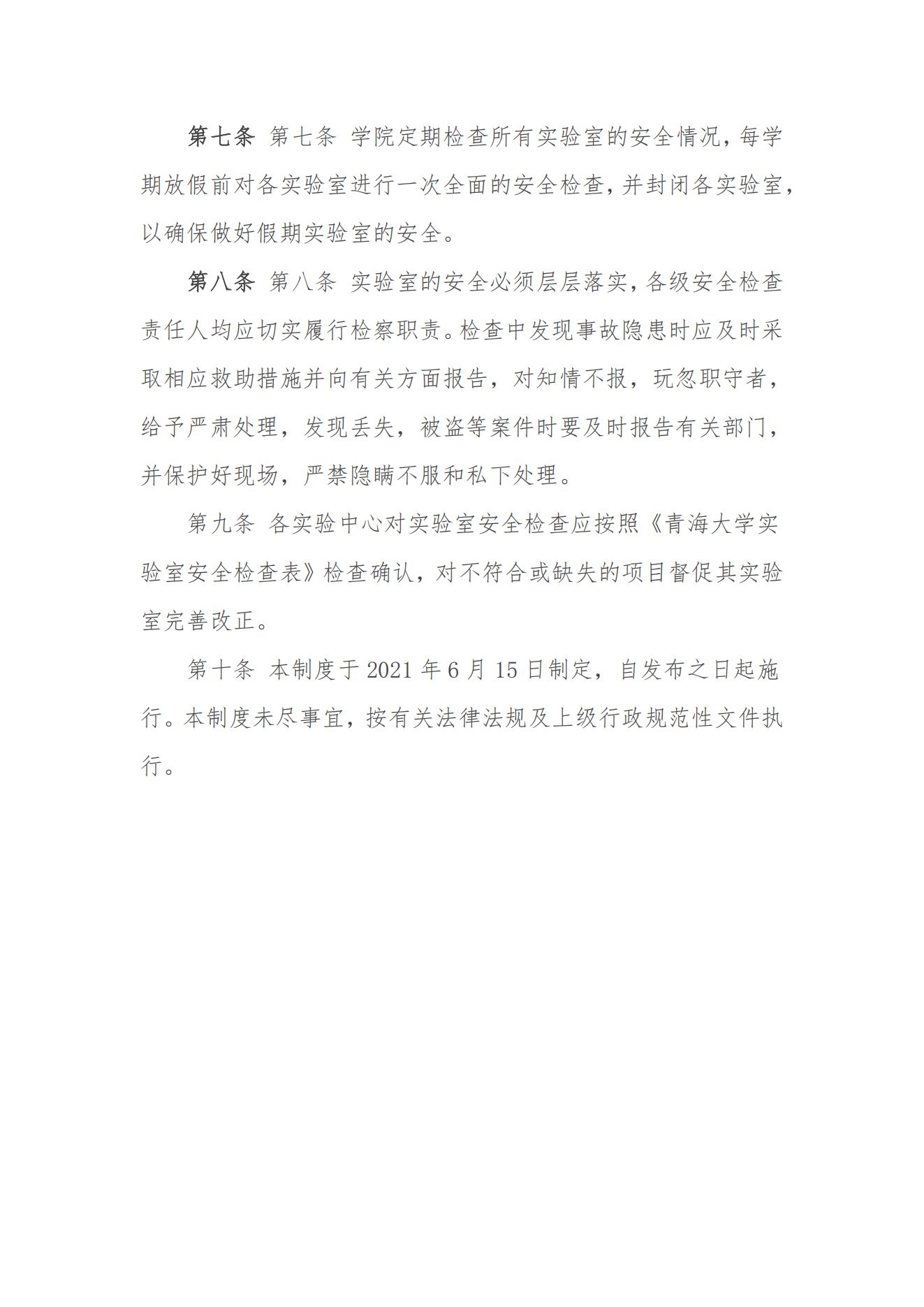 颜射合集
实验室安全检查制度_01.png
