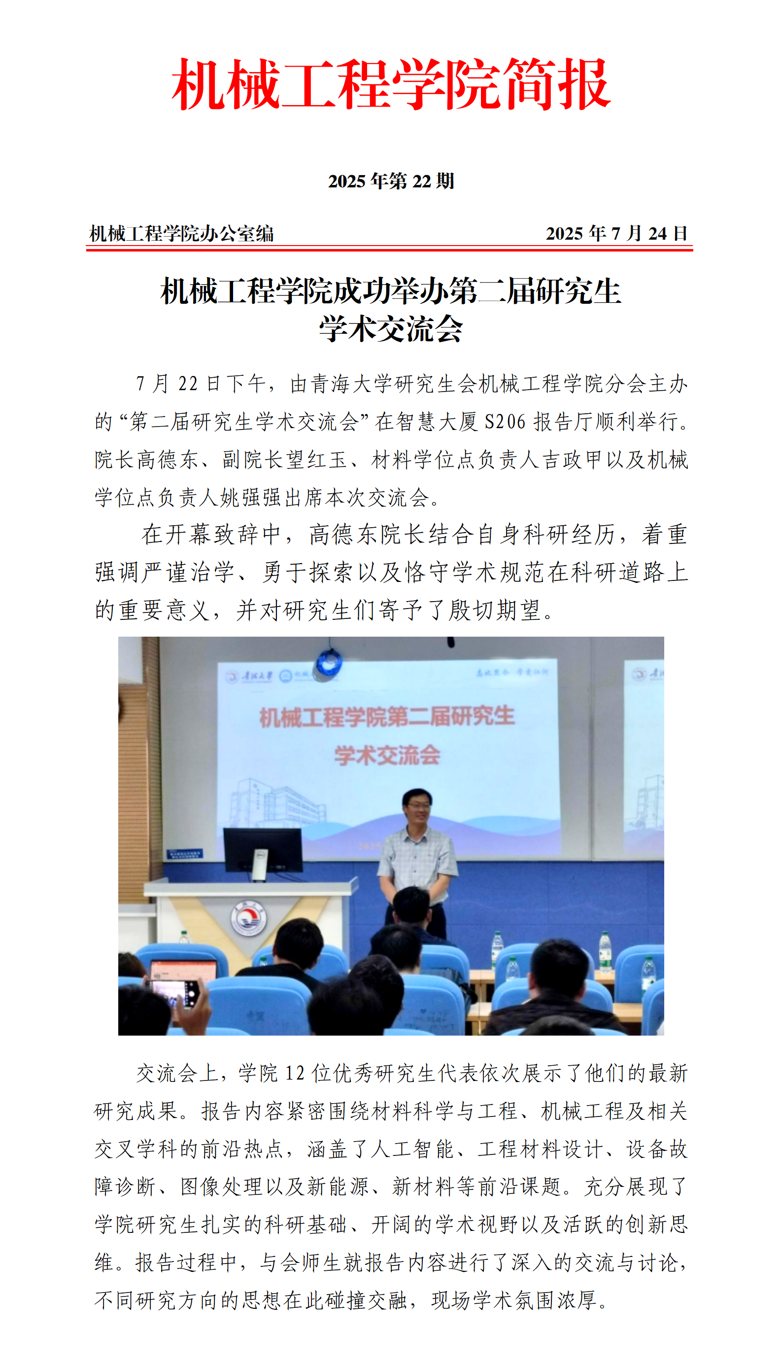 简报22-颜射合集
顺利举办第二届研究生学术交流会_01.png