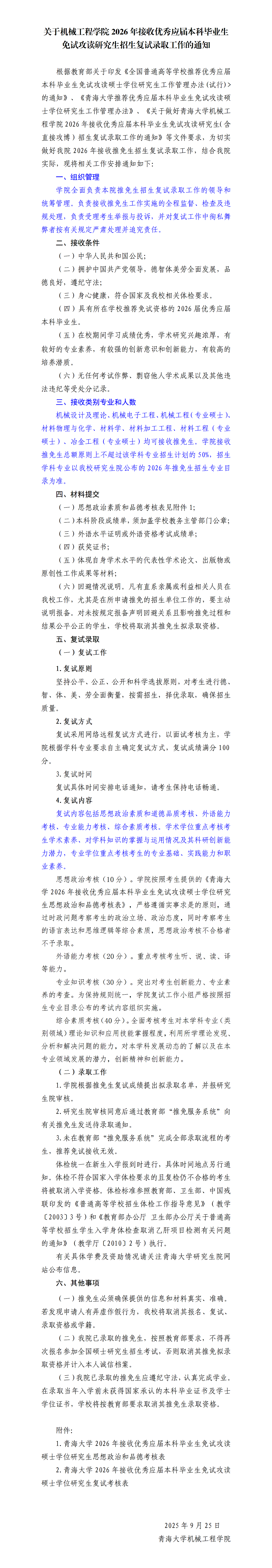 挂网版-颜射合集
-关于做好接收2026年推免生工作的通知(1)_01.png